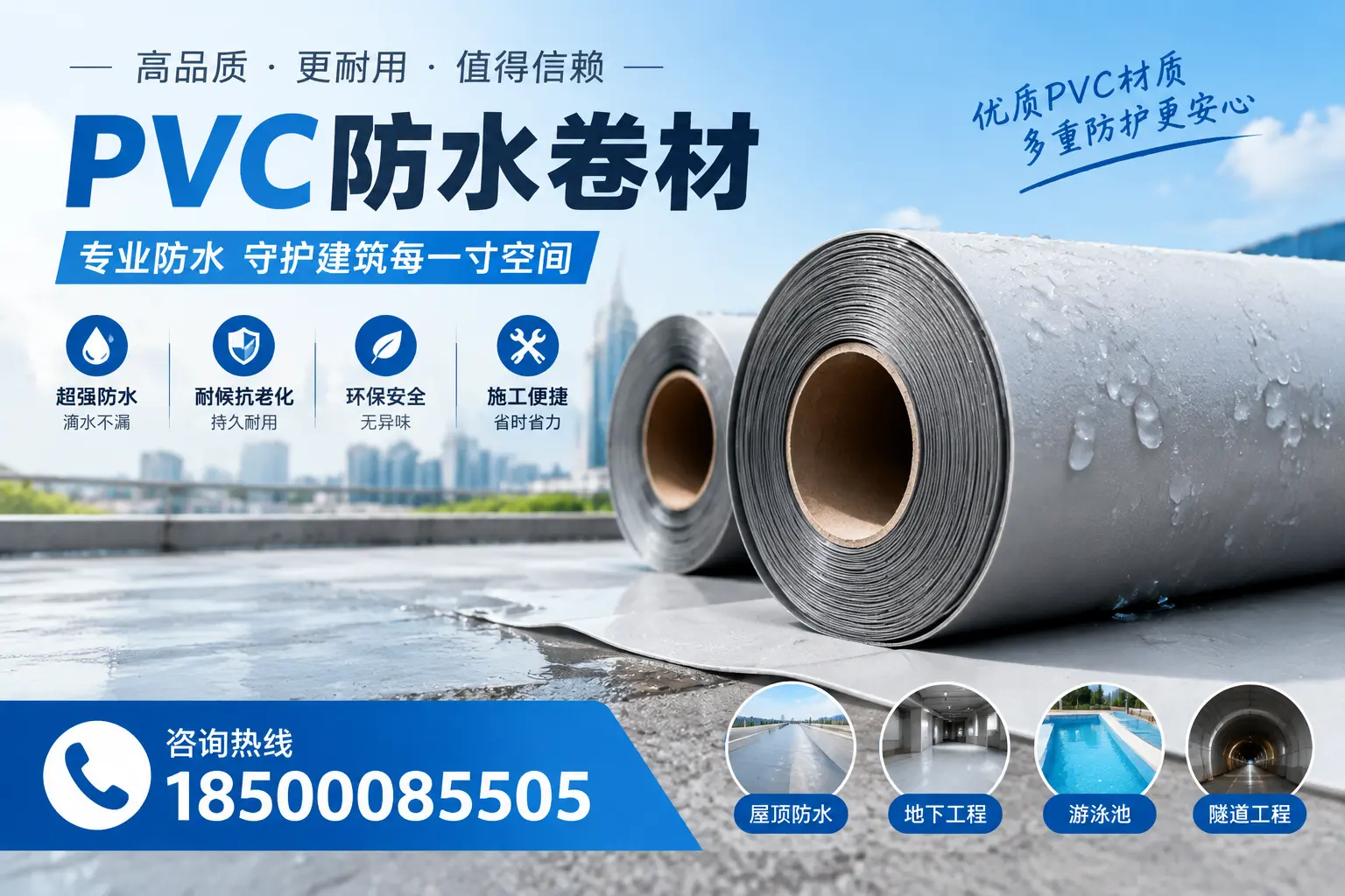 如何评估PVC防水卷材的性价比？保定消费者必读