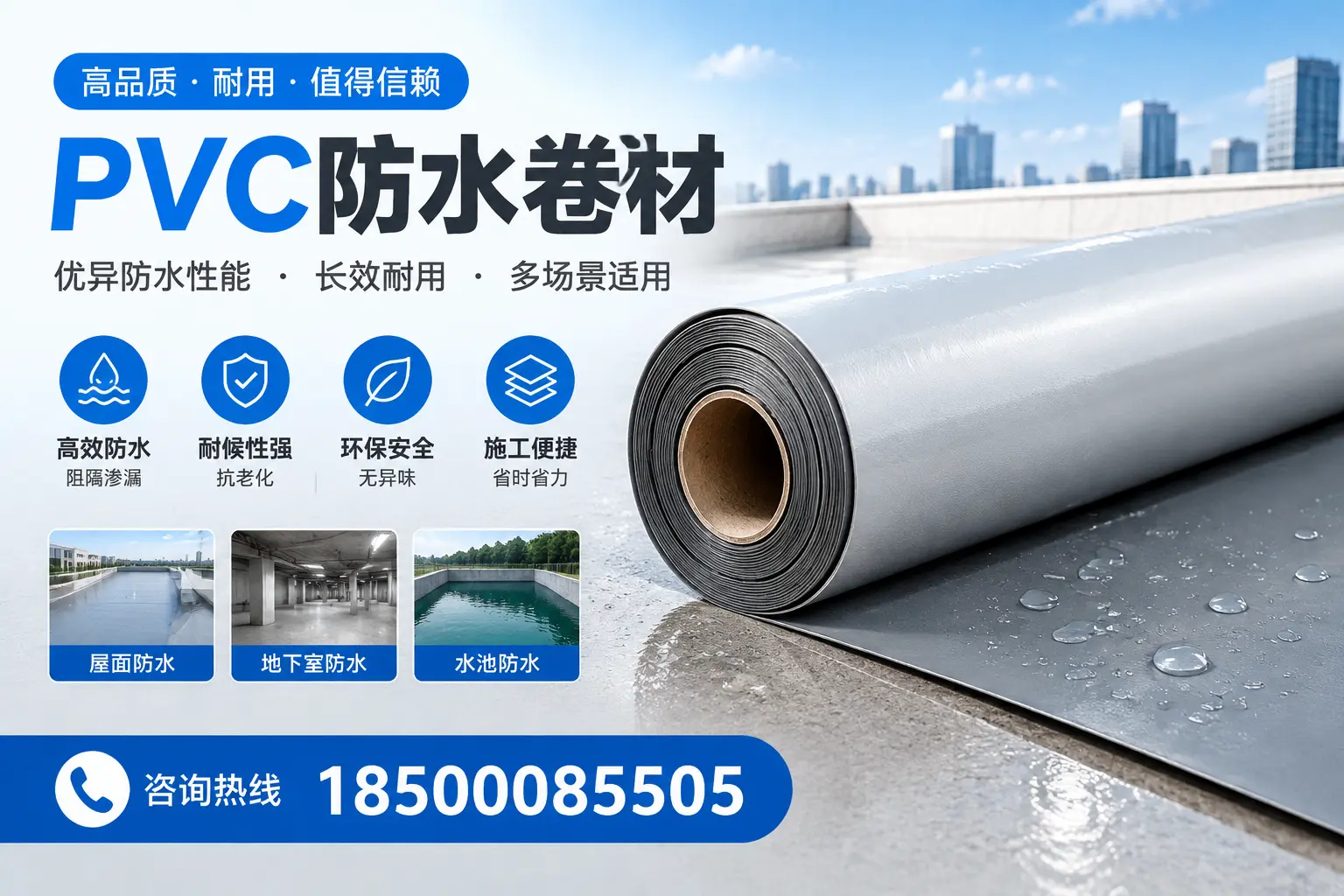 PVC防水卷材的市场竞争分析,保定品牌选择参考