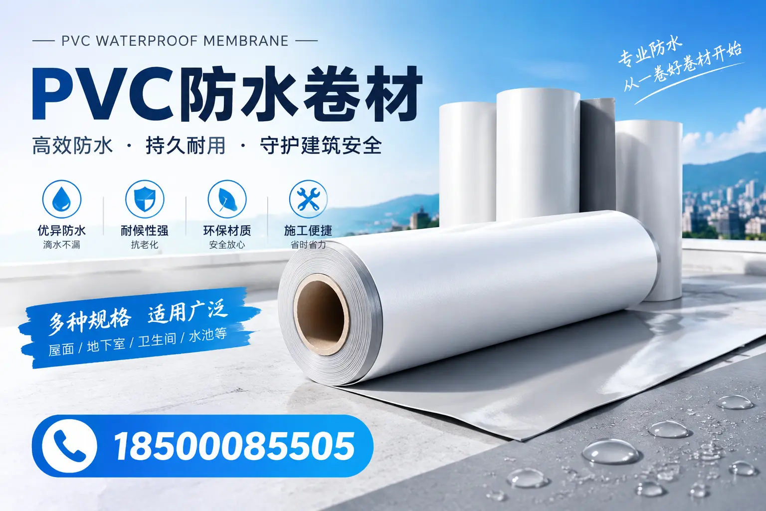 如何选择适合的PVC防水卷材?专家为您解答保定的需求