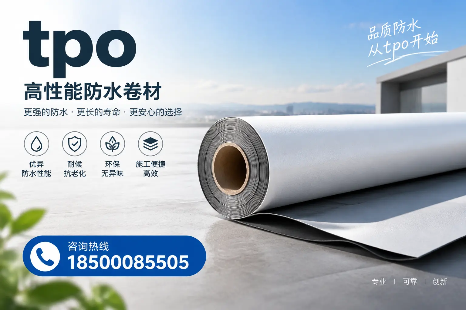 如何选择适合的tpo材料?保定企业选型指南