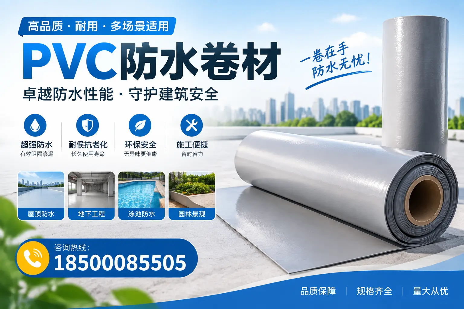 PVC防水卷材的性能测试方法,确保质量与安全保定