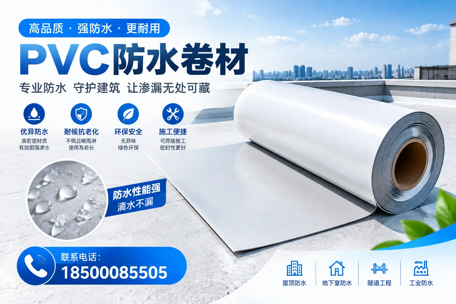 PVC防水卷材的选购技巧与注意事项，助您在保定找到合适产品