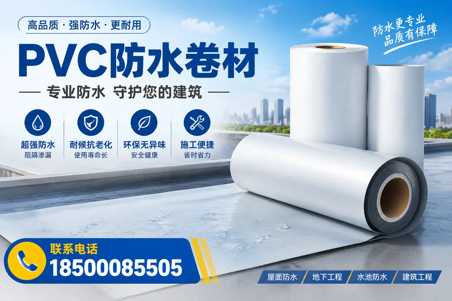 PVC防水卷材的市场前景与趋势分析，适合保定投资者