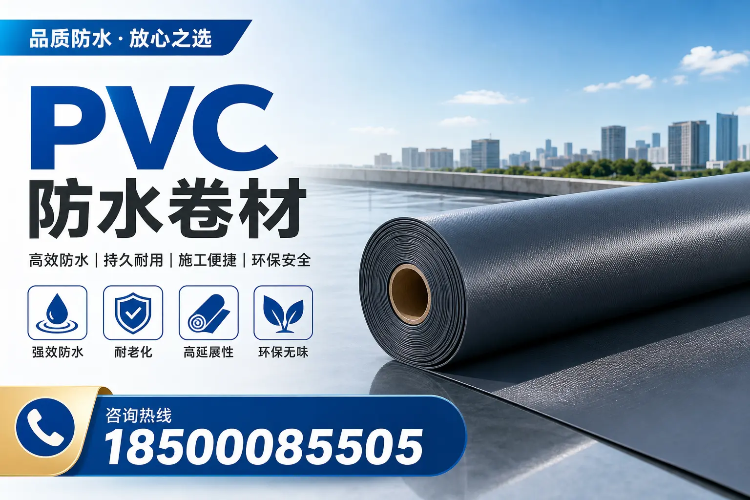 PVC防水卷材的环保性与安全性，保定用户的关注焦点