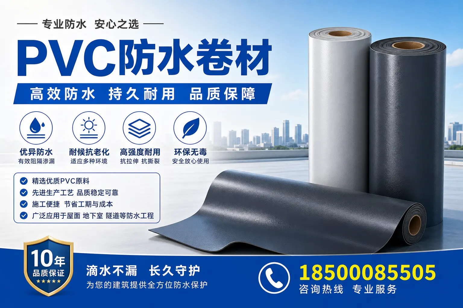 PVC防水卷材的常见误区,保定消费者如何避免?