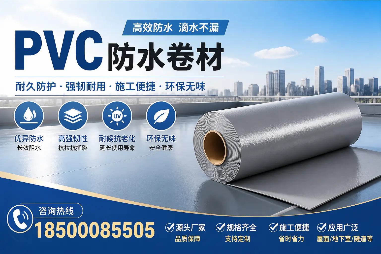 PVC防水卷材行业发展趋势分析,保定市场前景探讨