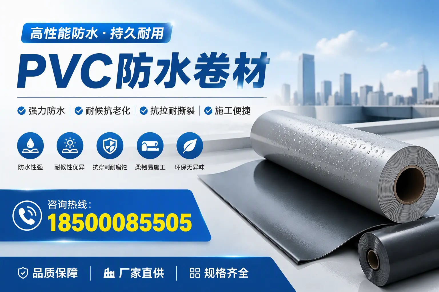 PVC防水卷材的市场价格走势，影响保定消费者的因素