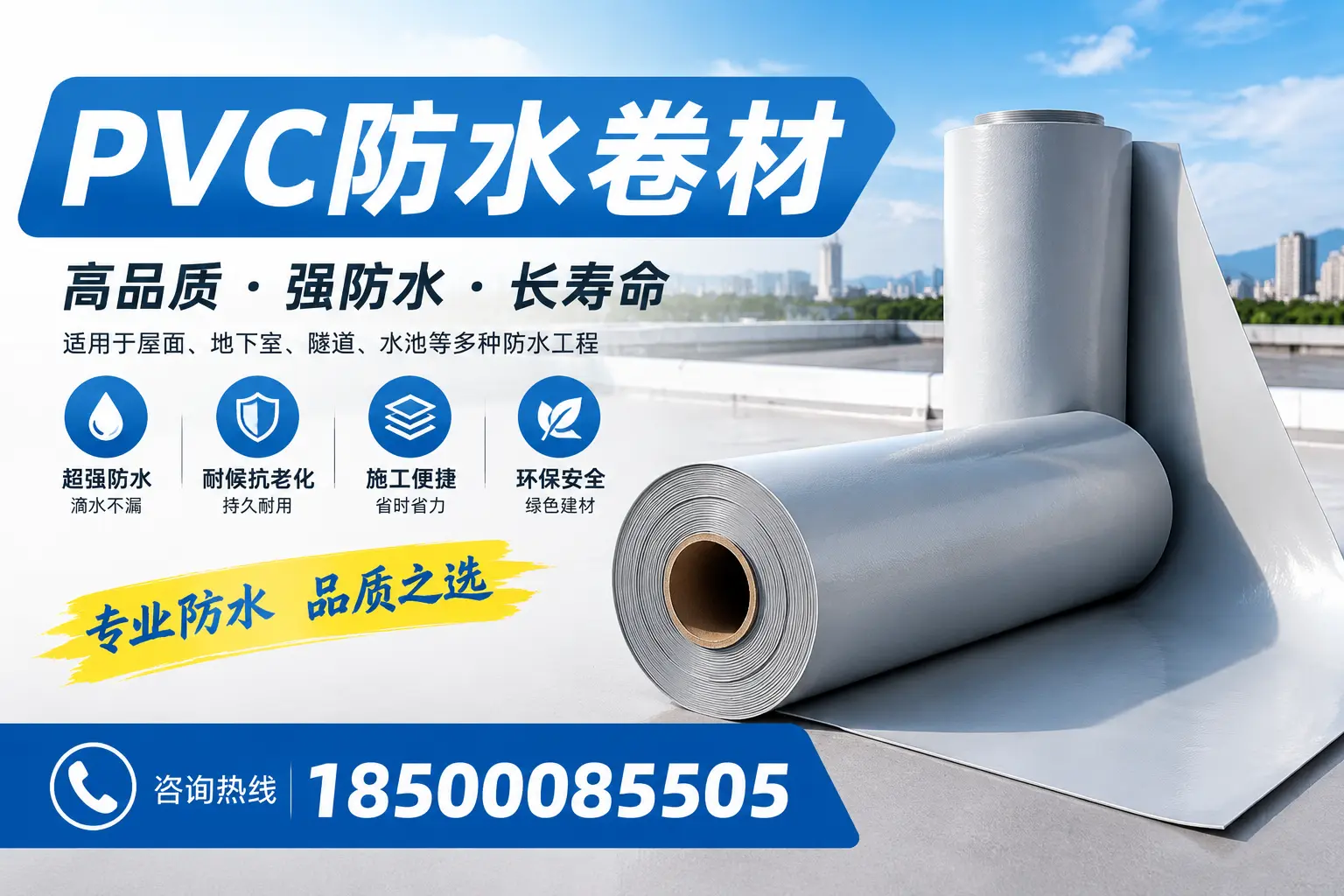 PVC防水卷材的行业标准与认证解读，帮助保定企业