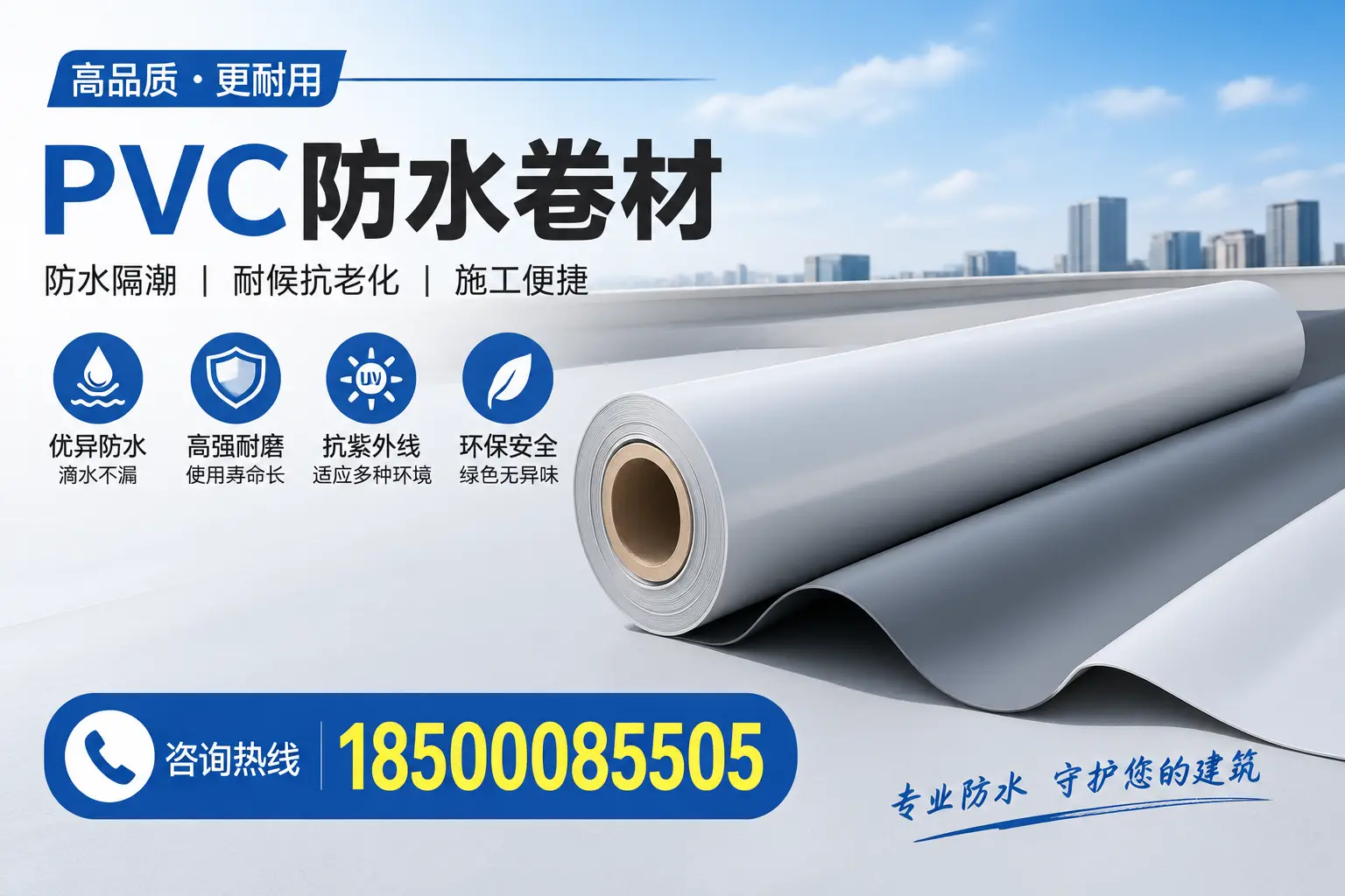 如何避免PVC防水卷材的选购误区，保定消费者必知