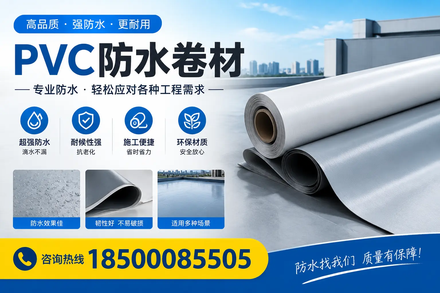 PVC防水卷材的常见问题解答，保定买家注意事项