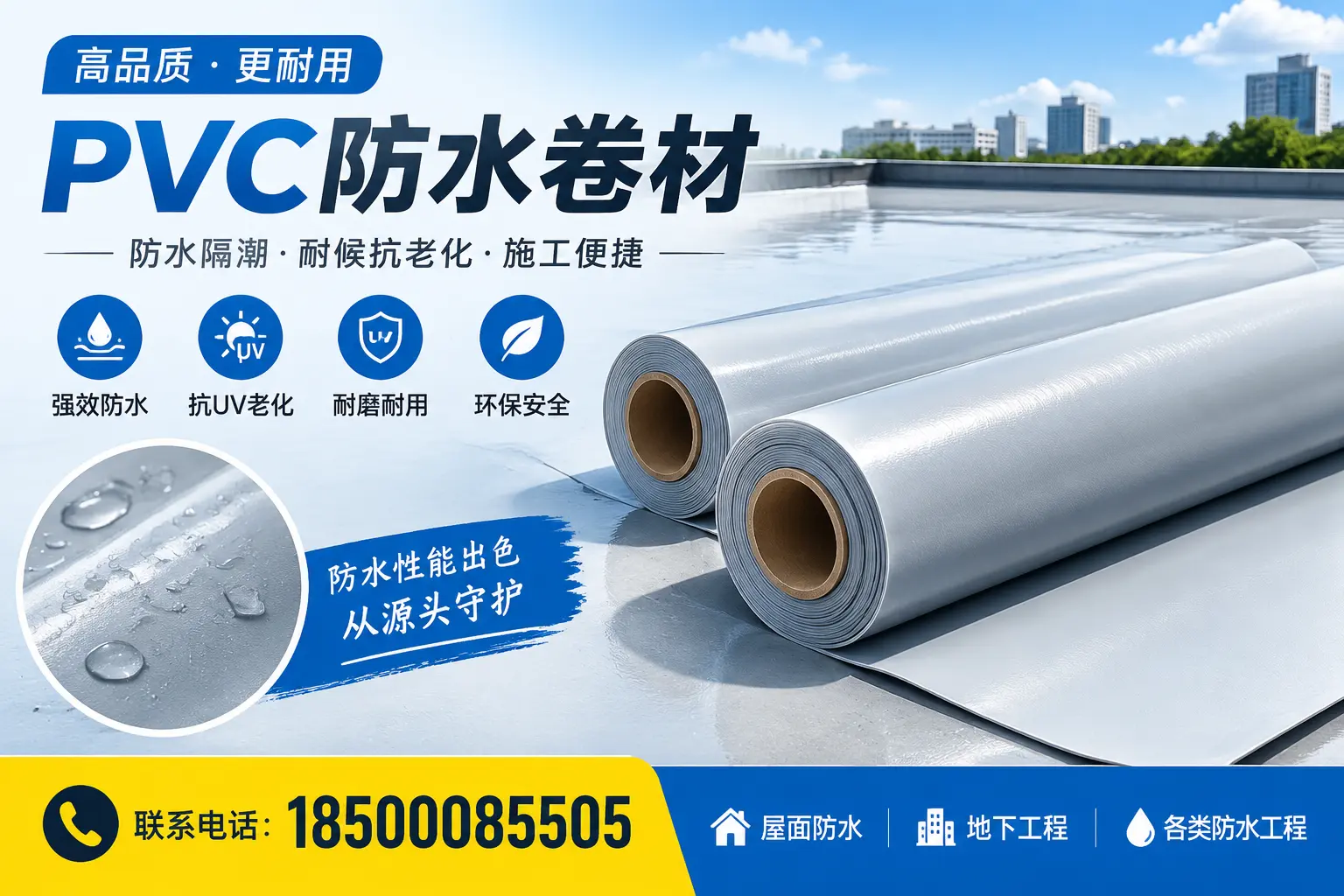 PVC防水卷材的常见问题解答，保定买家注意事项